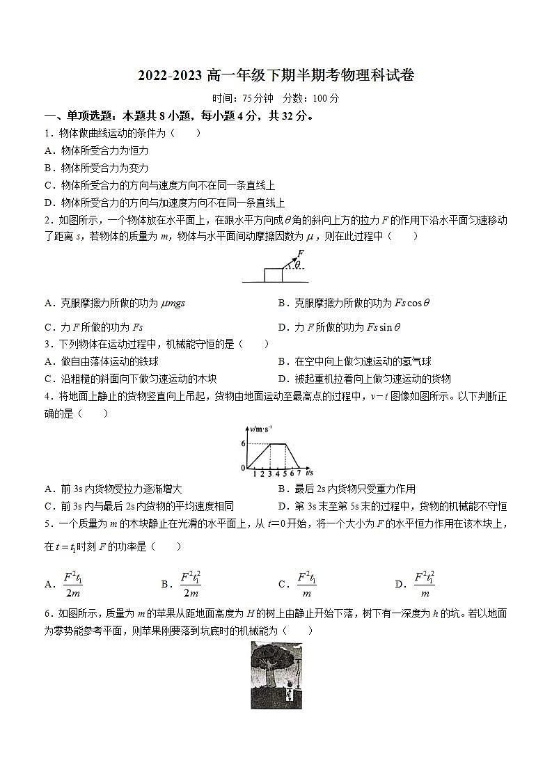 福建省龙岩市永定区坎市中学2022-2023学年高一下学期3月期中物理试题第1页