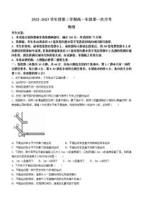 甘肃省武威市天祝一中、古浪一中、民勤一中联考2022-2023学年高一下学期3月月考物理试题