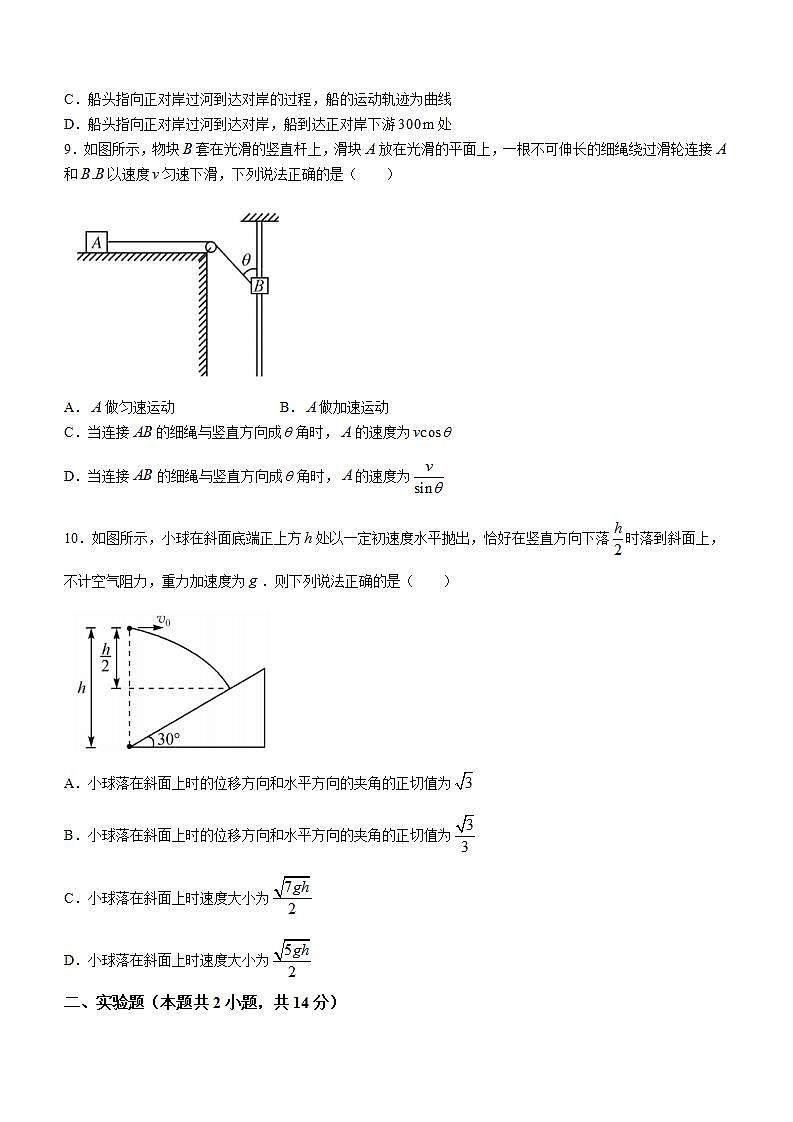 甘肃省武威市天祝一中、古浪一中、民勤一中联考2022-2023学年高一下学期3月月考物理试题第3页