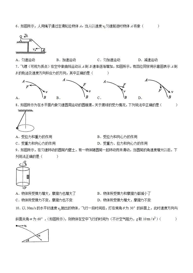 广西南宁市银海三雅学校2022-2023学年高一下学期4月期中物理试题(无答案)第2页