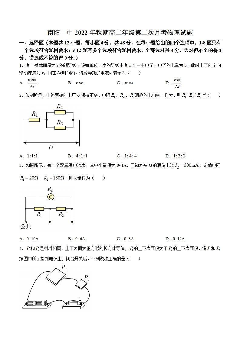 河南省南阳市第一中学2022-2023学年高二上学期10月月考物理试题第1页