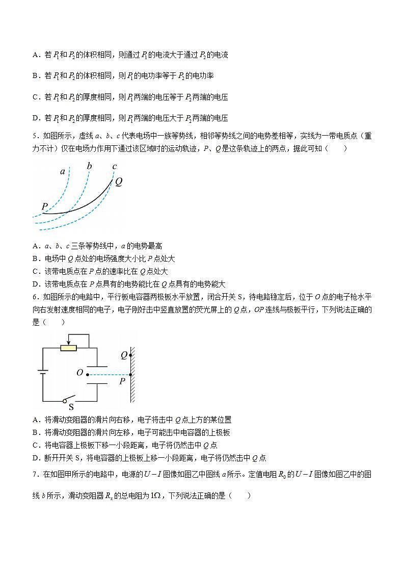 河南省南阳市第一中学2022-2023学年高二上学期10月月考物理试题第2页