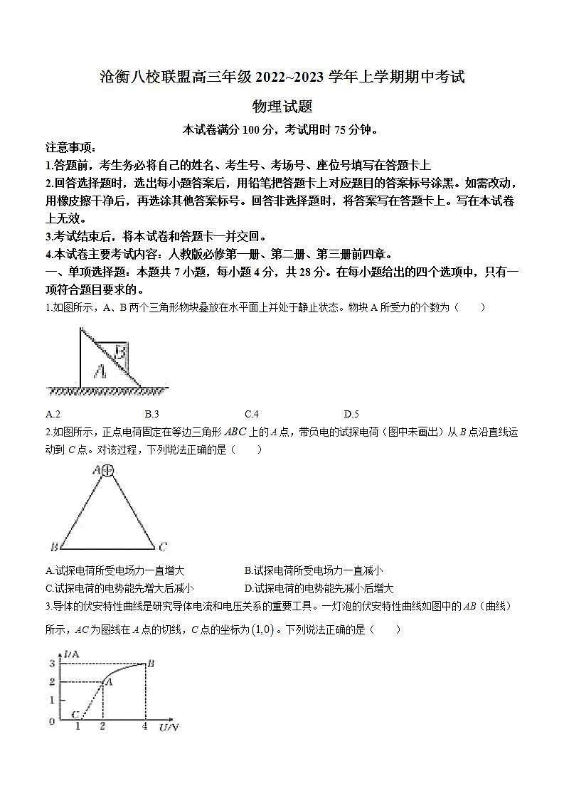河北省沧州市青县等5地南皮县第一中学2022-2023学年高三上学期11月期中物理试题第1页