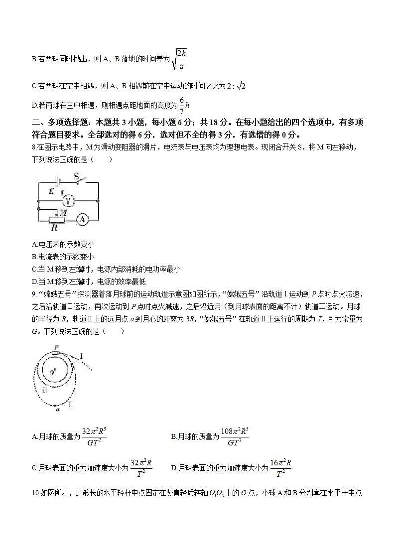 河北省沧州市青县等5地南皮县第一中学2022-2023学年高三上学期11月期中物理试题第3页