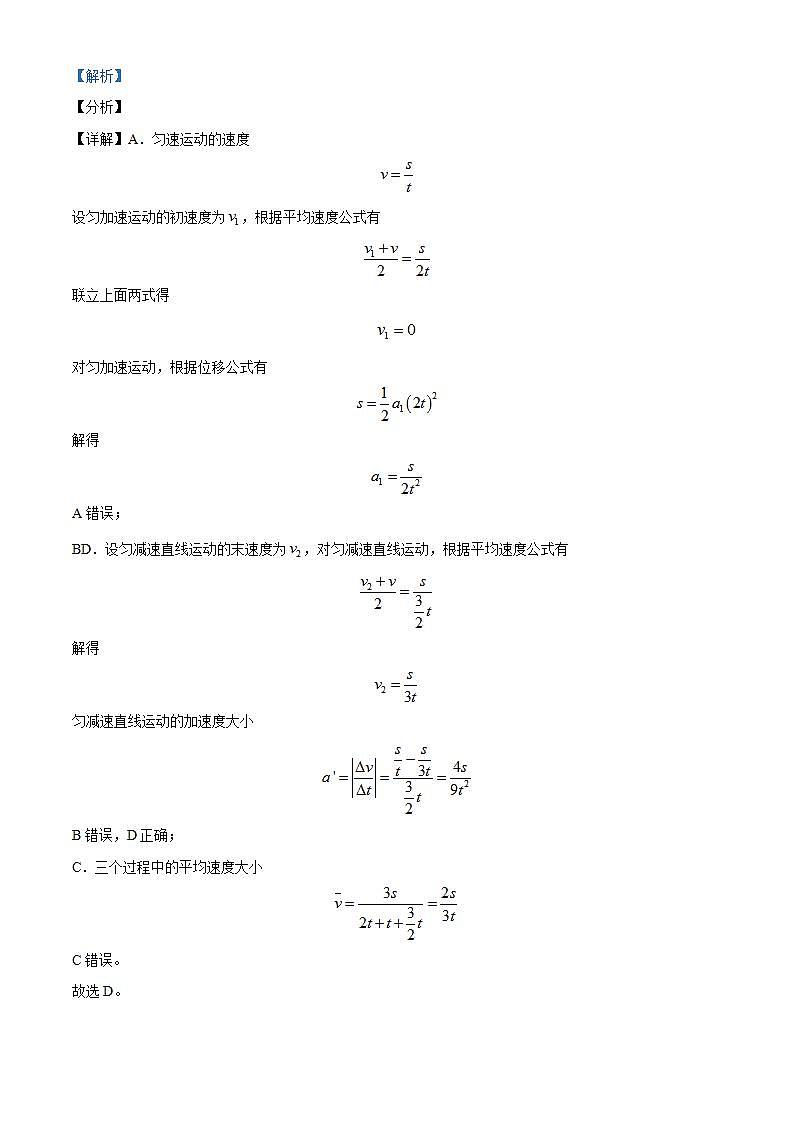 河南省信阳高级中学2022-2023学年高一上学期10月月考物理试题（解析版）02