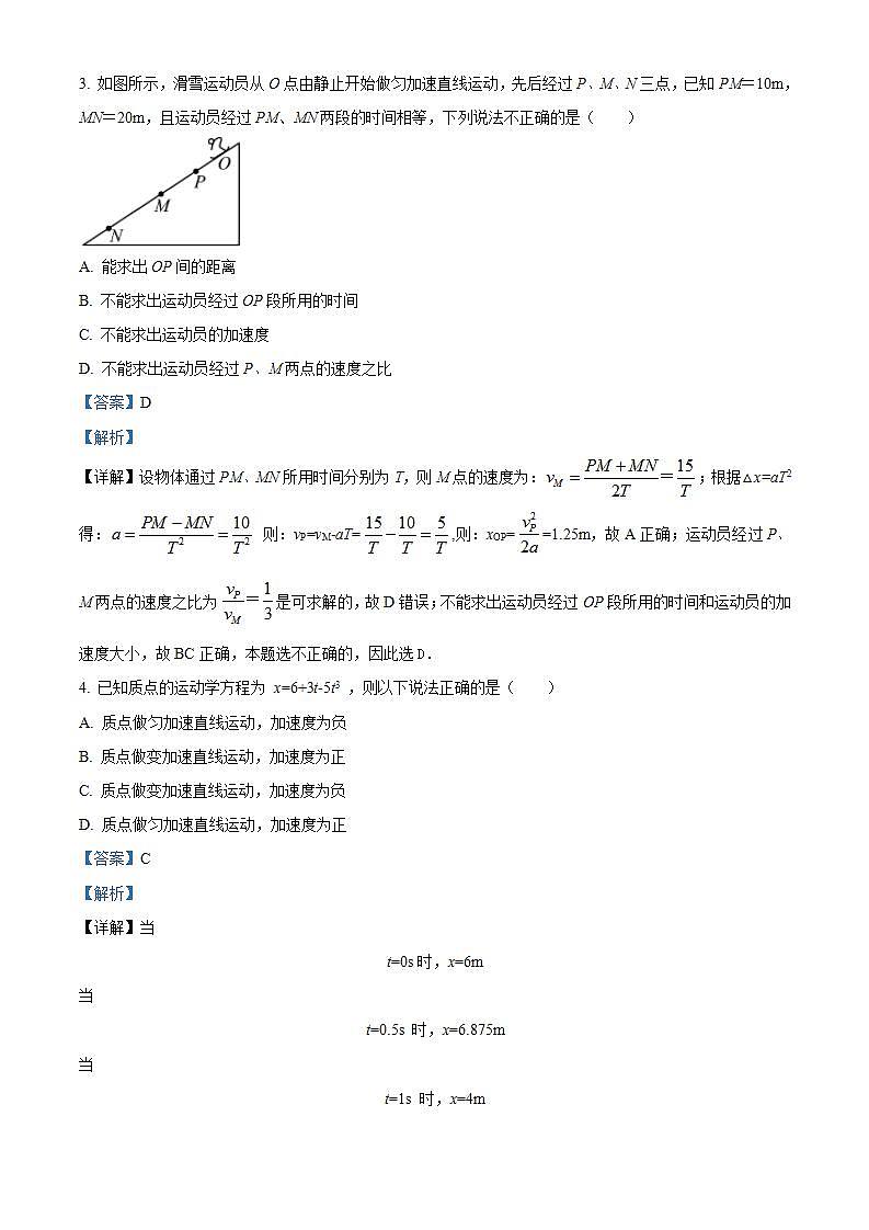 河南省信阳高级中学2022-2023学年高一上学期10月月考物理试题（解析版）03