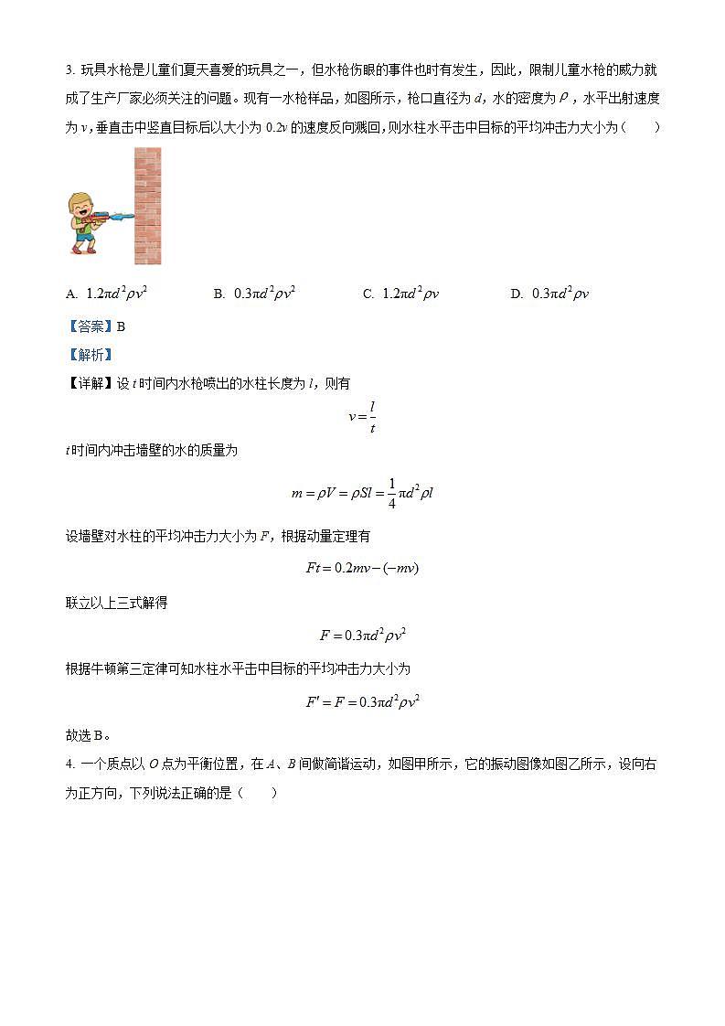河南省周口市扶沟县高级中学2022-2023学年高二下学期3月月考物理试题（解析版）第2页