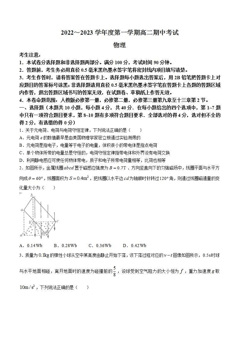 黑龙江省牡丹江市海林市柴河中学2022-2023学年高二上学期11月期中物理试题(无答案)第1页