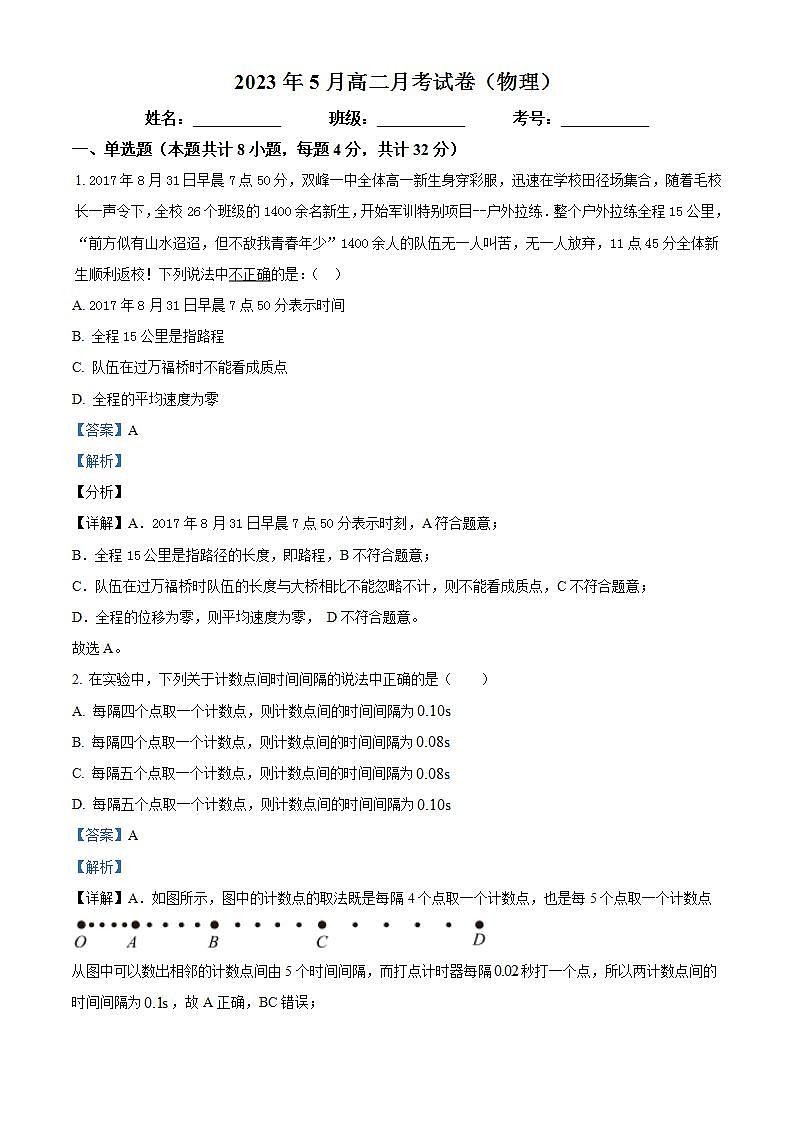 湖南省邵阳市邵东市湖南经纬实验学校2022-2023学年高二下学期5月月考物理试题（解析版）01