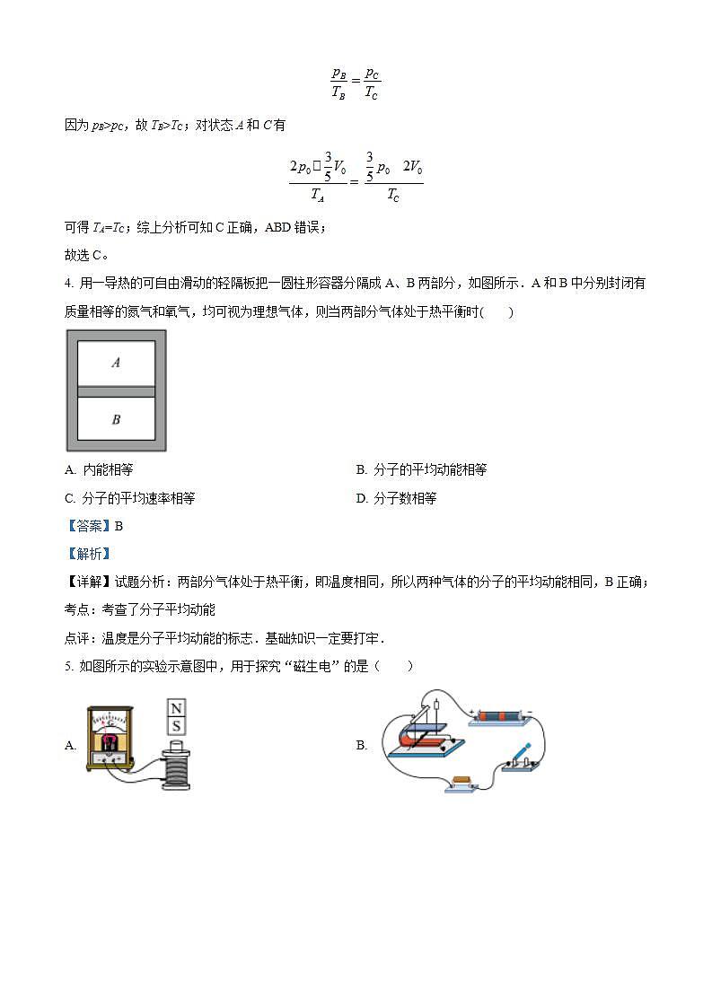 湖南省邵阳市邵东市湖南经纬实验学校2022-2023学年高二下学期5月月考物理试题（解析版）03
