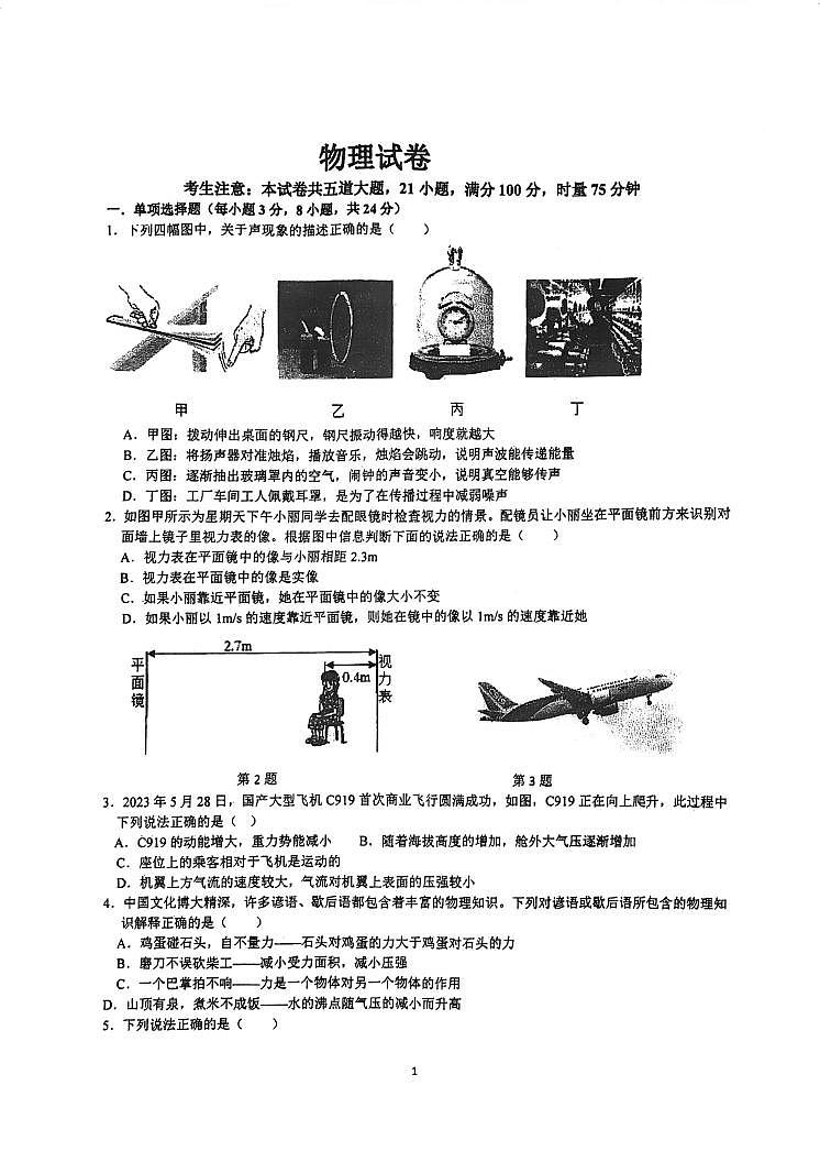 湖南省长沙市南雅中学2023-2024学年高一上学期新生入学物理考试卷第1页