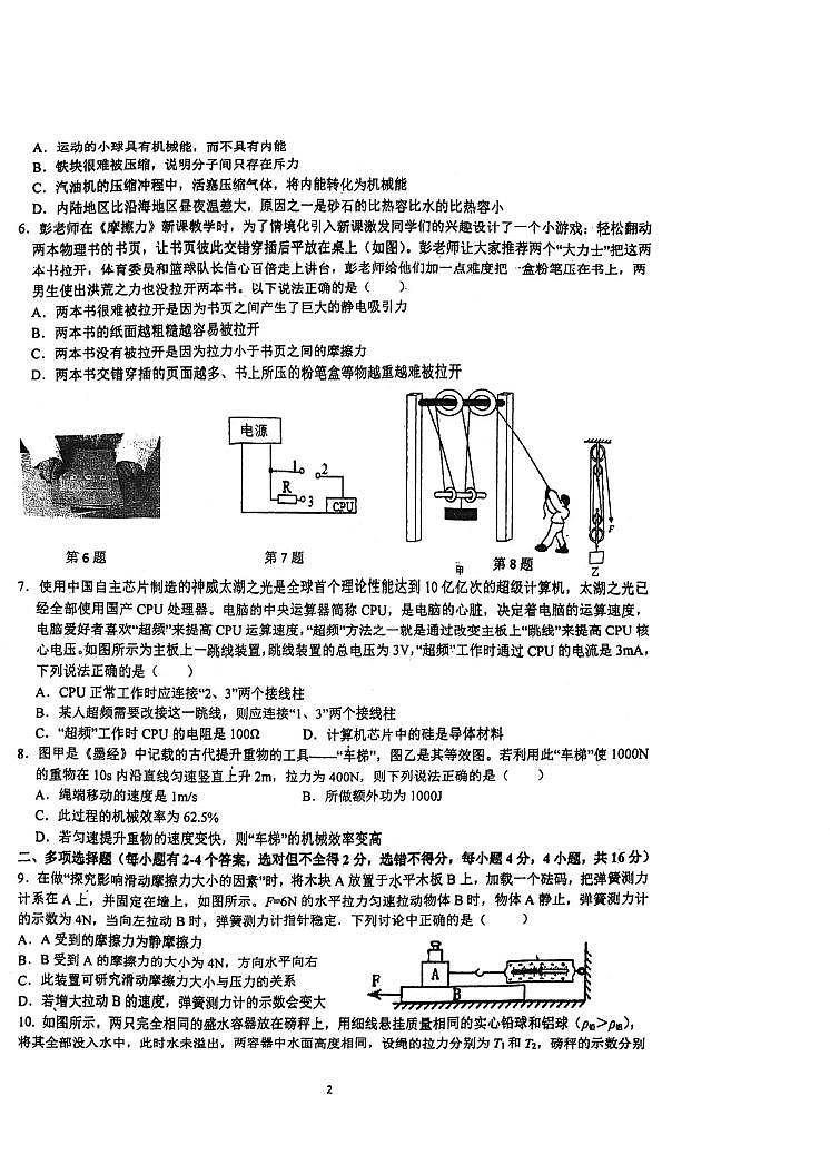 湖南省长沙市南雅中学2023-2024学年高一上学期新生入学物理考试卷第2页