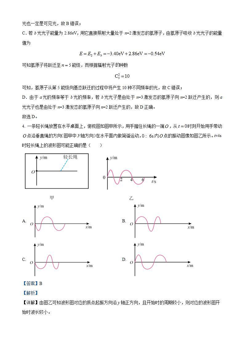 江苏省镇江第一中学2023-2024学年高三上学期期初阶段学情检测物理试题（解析版）第3页