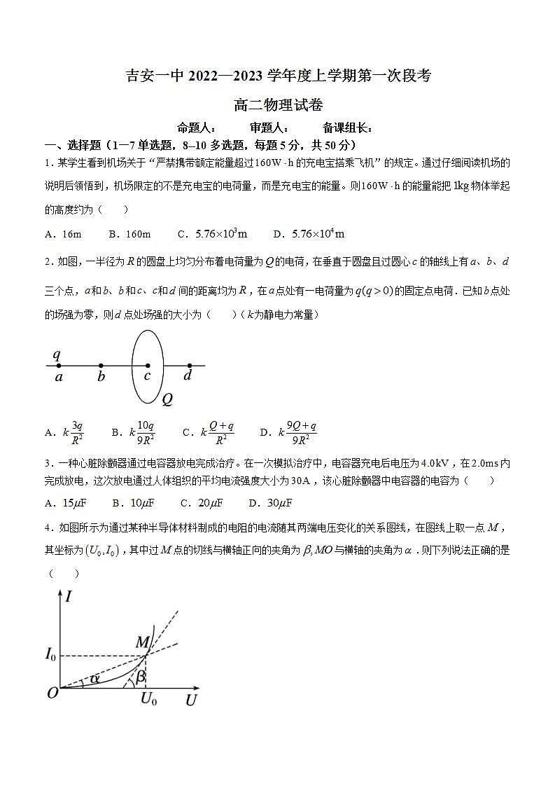 江西省吉安市第一中学2022-2023学年高二上学期10月月考物理试题01