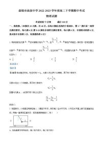 辽宁省盘锦市高级中学2022-2023学年度高二下学期期中物理试题（解析版）