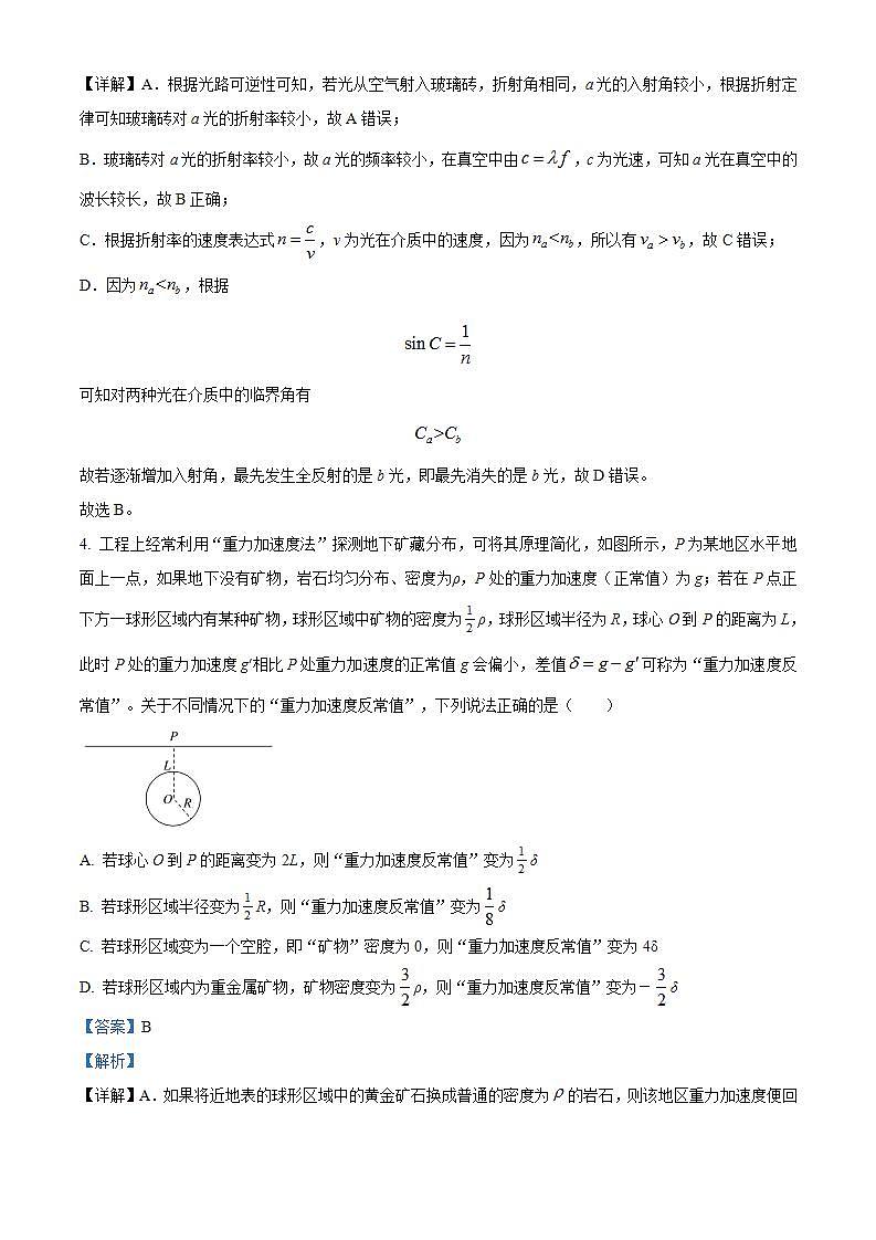 辽宁省盘锦市高级中学2022-2023学年度高二下学期期中物理试题（解析版）第3页