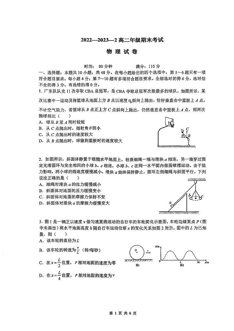 陕西省西安市铁一中学2022-2023学年高二下学期期末考试物理试卷01
