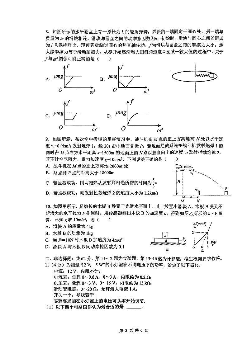 陕西省西安市铁一中学2022-2023学年高二下学期期末考试物理试卷03