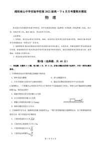 四川省绵阳市南山中学实验学校2022-2023学年高一下学期6月月考物理试题