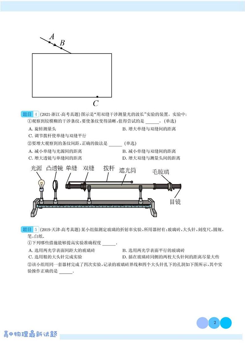 2024年高考物理实验重难点 光学相关实验（原卷版+解析版）02