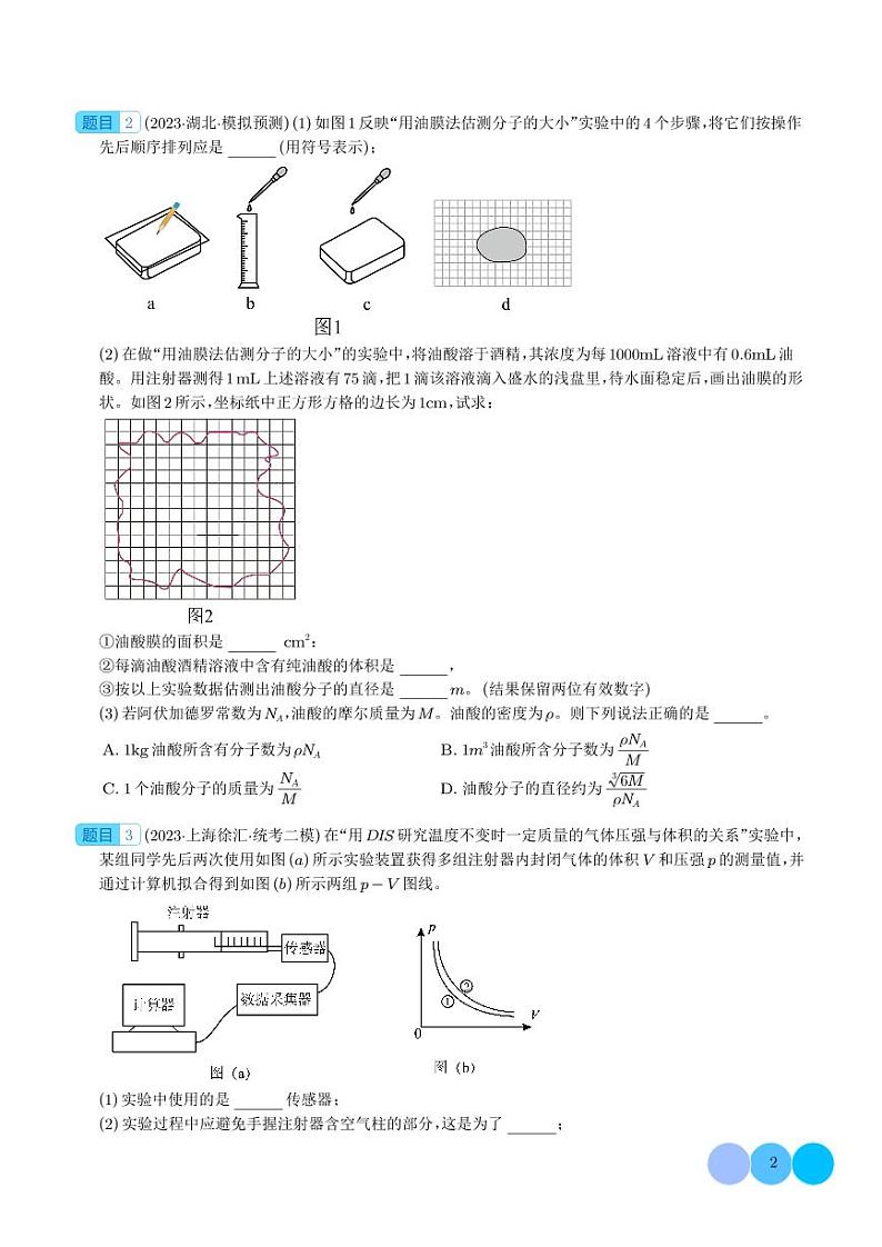 2024年高考物理实验重难点 热学相关实验（原卷版+解析版）第2页