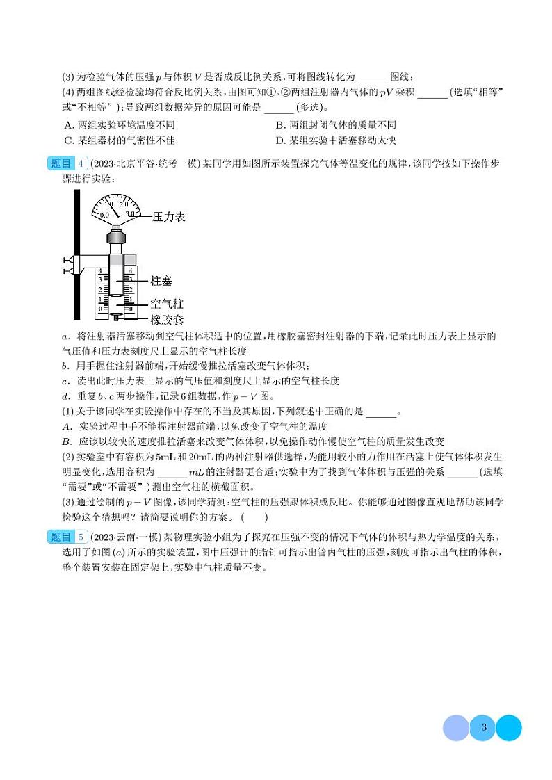 2024年高考物理实验重难点 热学相关实验（原卷版+解析版）第3页