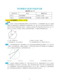 2024年高考物理一轮复习考点通关卷 等时圆模型与斜面中的临界问题（原卷版+解析版）