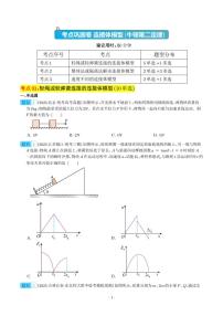 2024年高考物理一轮复习考点通关卷 连接体模型（牛顿第二定律）（原卷版+解析版）