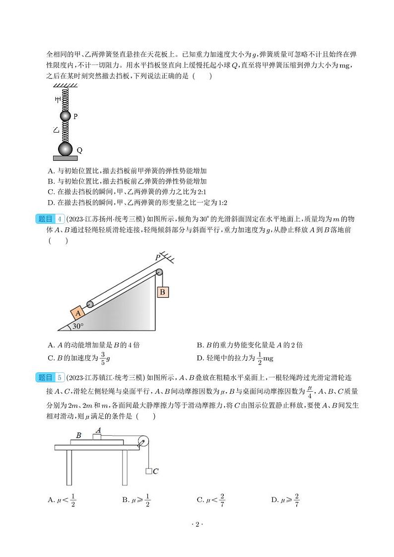 2024年高考物理一轮复习考点通关卷 连接体模型（牛顿第二定律）（原卷版+解析版）第2页
