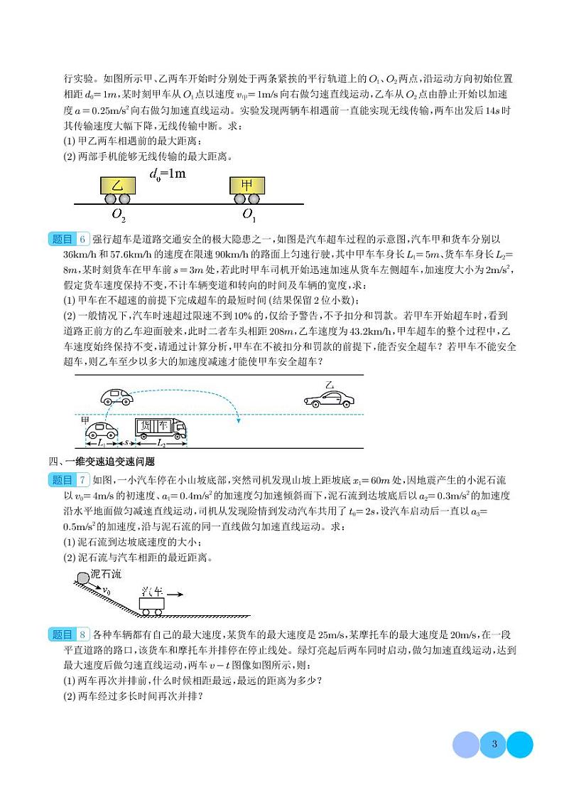 2024年高考物理一轮复习热点重点难点 多过程问题和追及相遇问题（原卷版+解析版）03