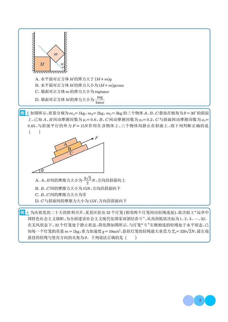 2024年高考物理一轮复习热点重点难点 共点力作用下的静态平衡问题（原卷版+解析版）第3页