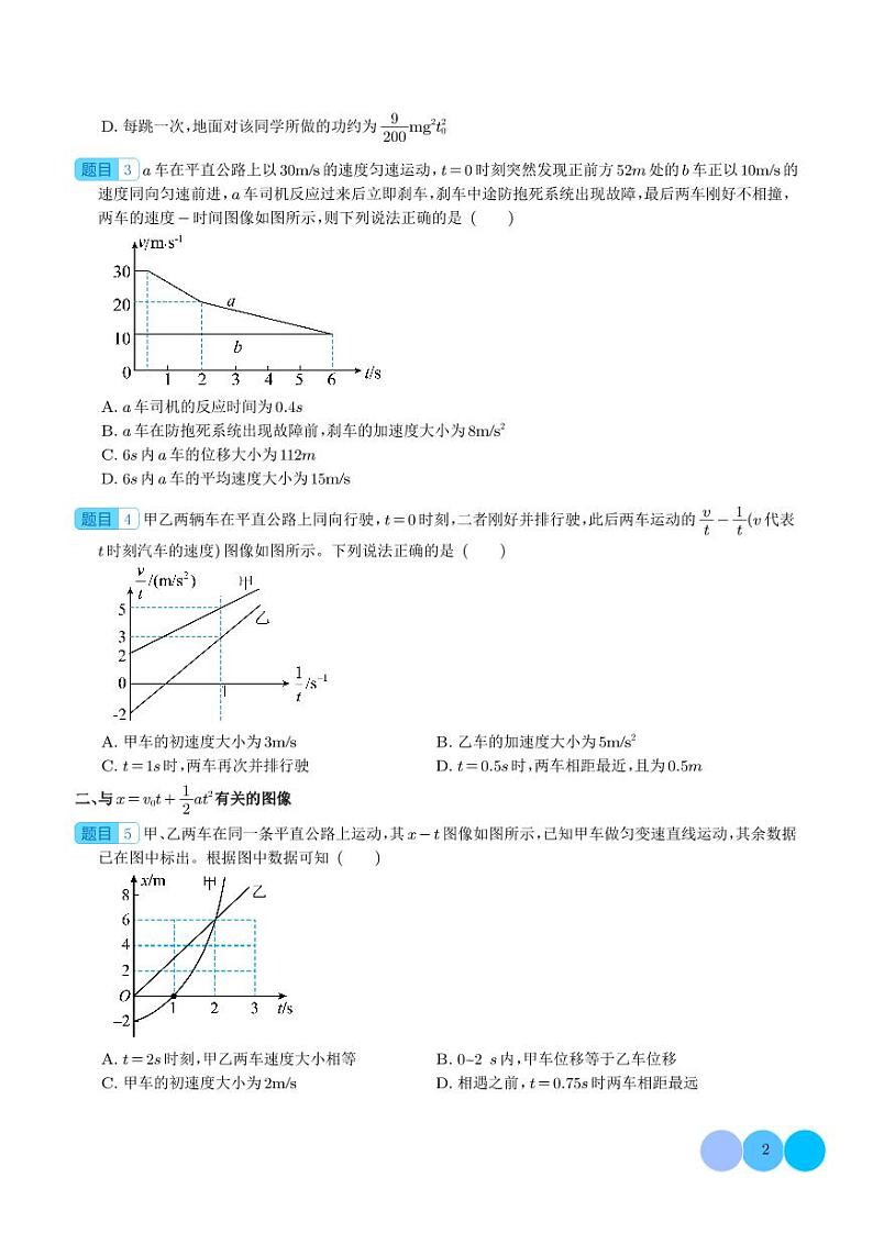 2024年高考物理一轮复习热点重点难点 运动学的常见图像（原卷版+解析版）第2页