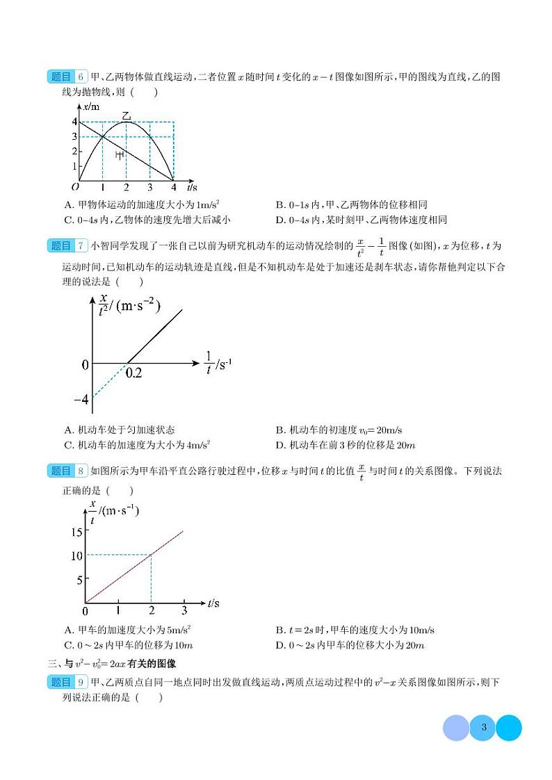 2024年高考物理一轮复习热点重点难点 运动学的常见图像（原卷版+解析版）第3页