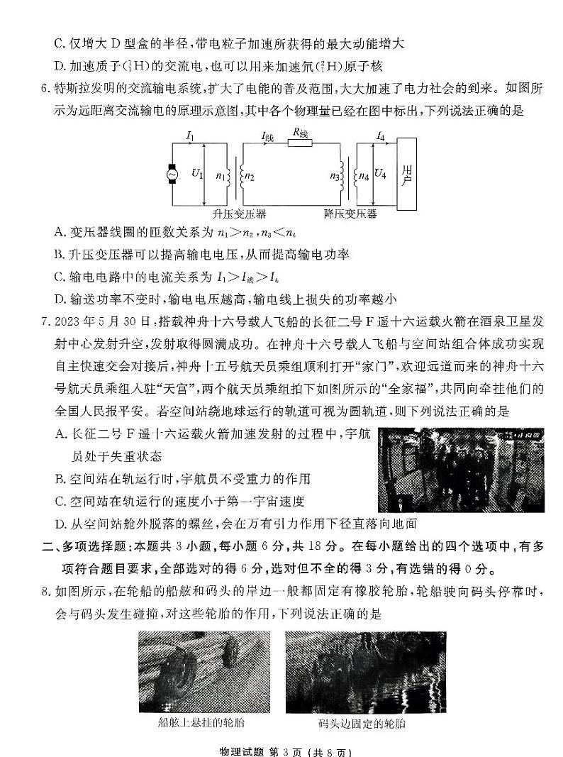 2023-2024学年广东河源高三上学期开学联考物理试题（含答案）第3页