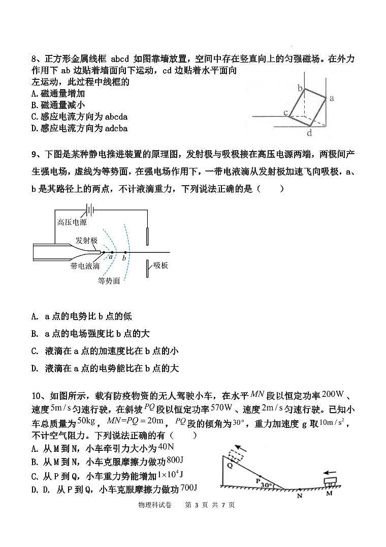 2024届广东潮州松昌中学高三上学期开学摸底考试物理试题（含答案）03