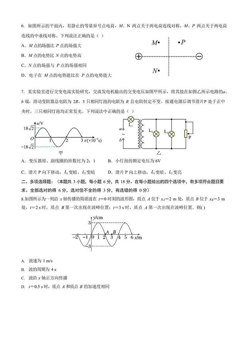 2024届广东省四校高三上学期第一次联考物理试题（含答案）03
