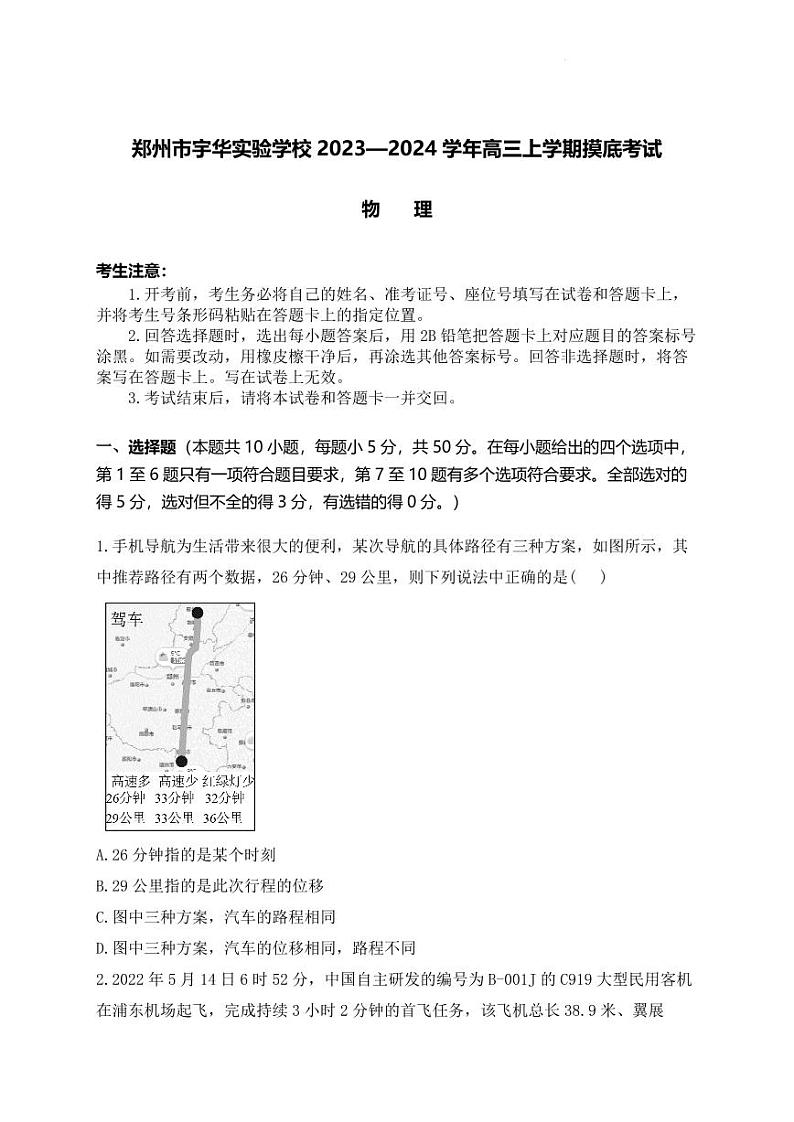 2024届河南郑州宇华实验学校高三上学期摸底考试物理试题（含答案）01
