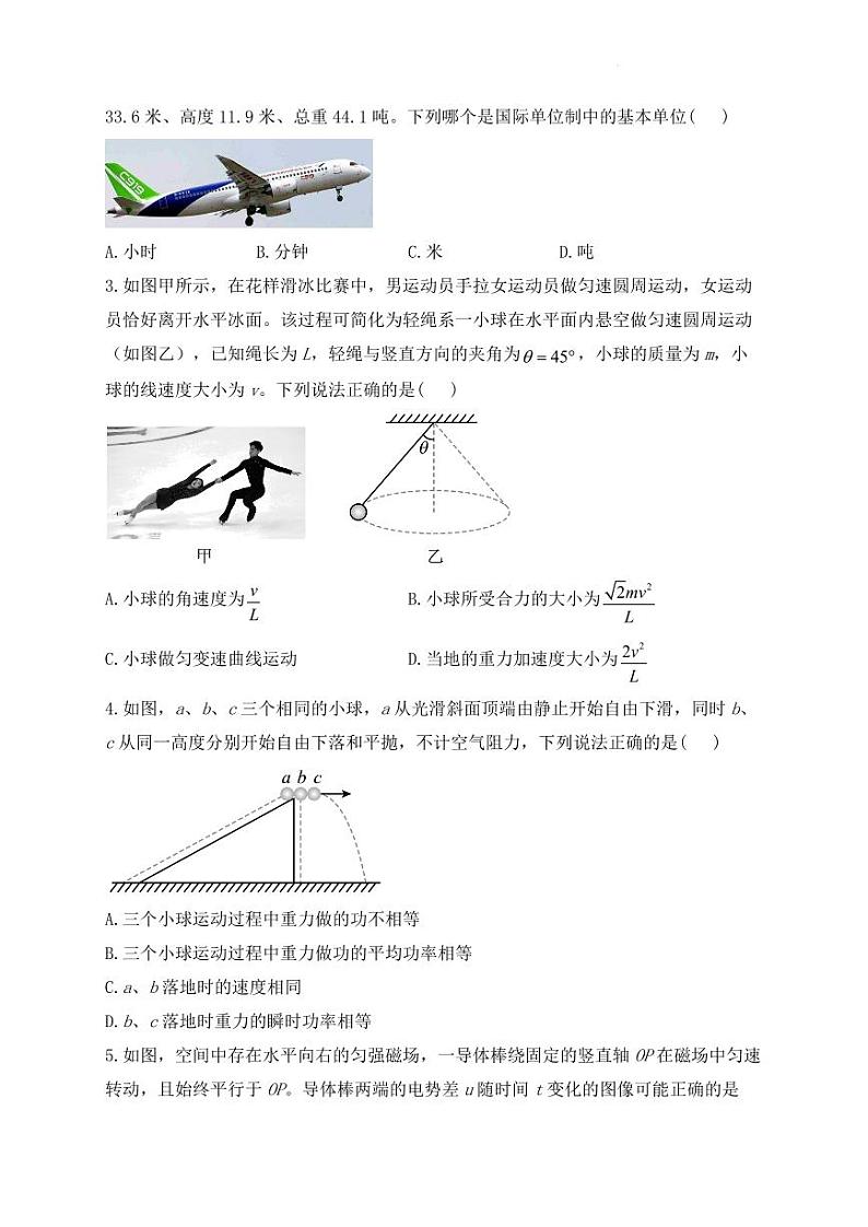 2024届河南郑州宇华实验学校高三上学期摸底考试物理试题（含答案）02