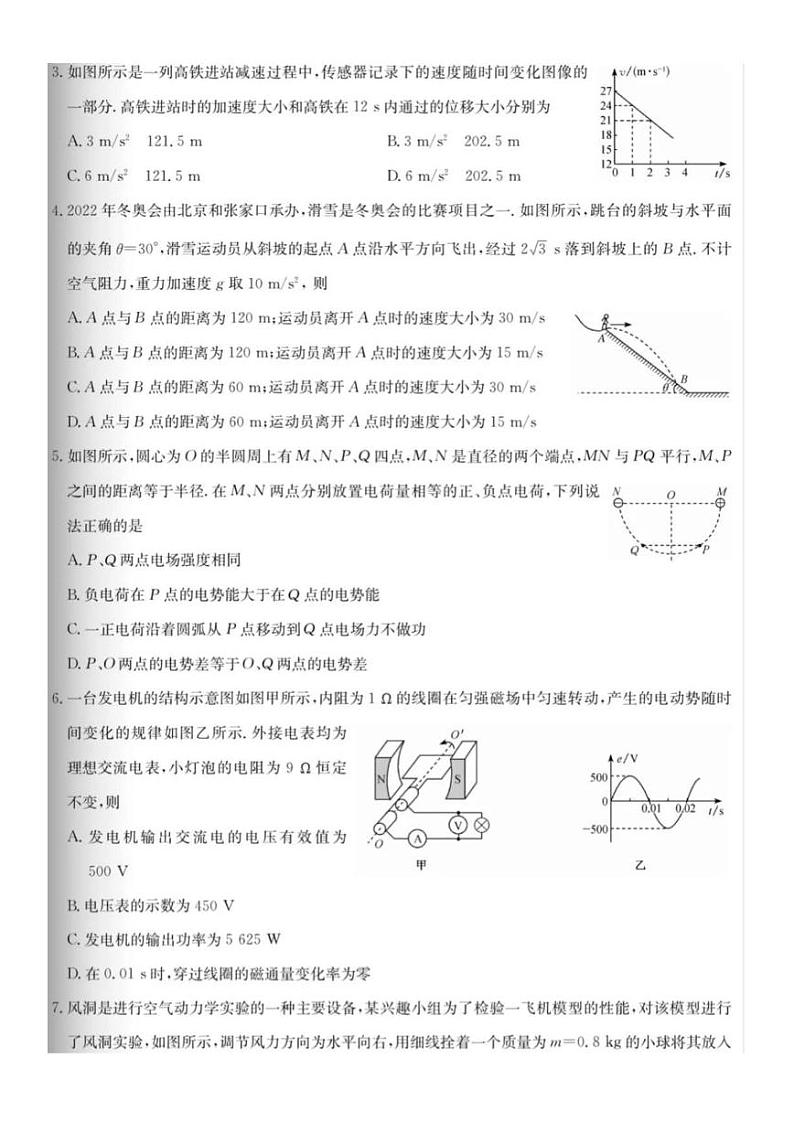 2024届全国高三上学期高考分科调研模拟测试物理试卷（含解析）第2页