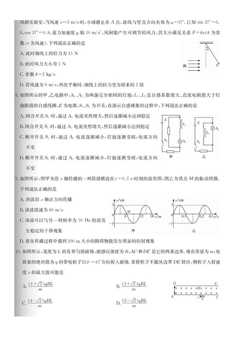 2024届全国高三上学期高考分科调研模拟测试物理试卷（含解析）第3页