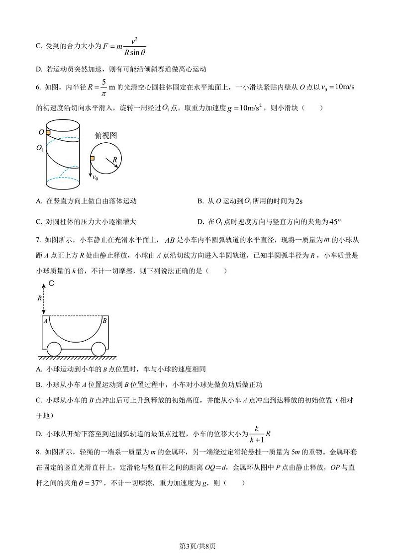福建省福州一中2022-2023学年高一下学期期末物理试题（原卷版+解析版）03