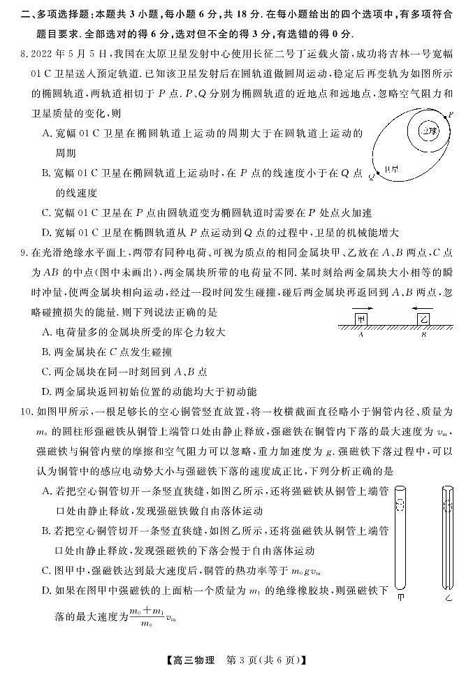 广东省茂名市第一中学2023-2024学年高三上学期开学联考物理试卷（含答案）第3页