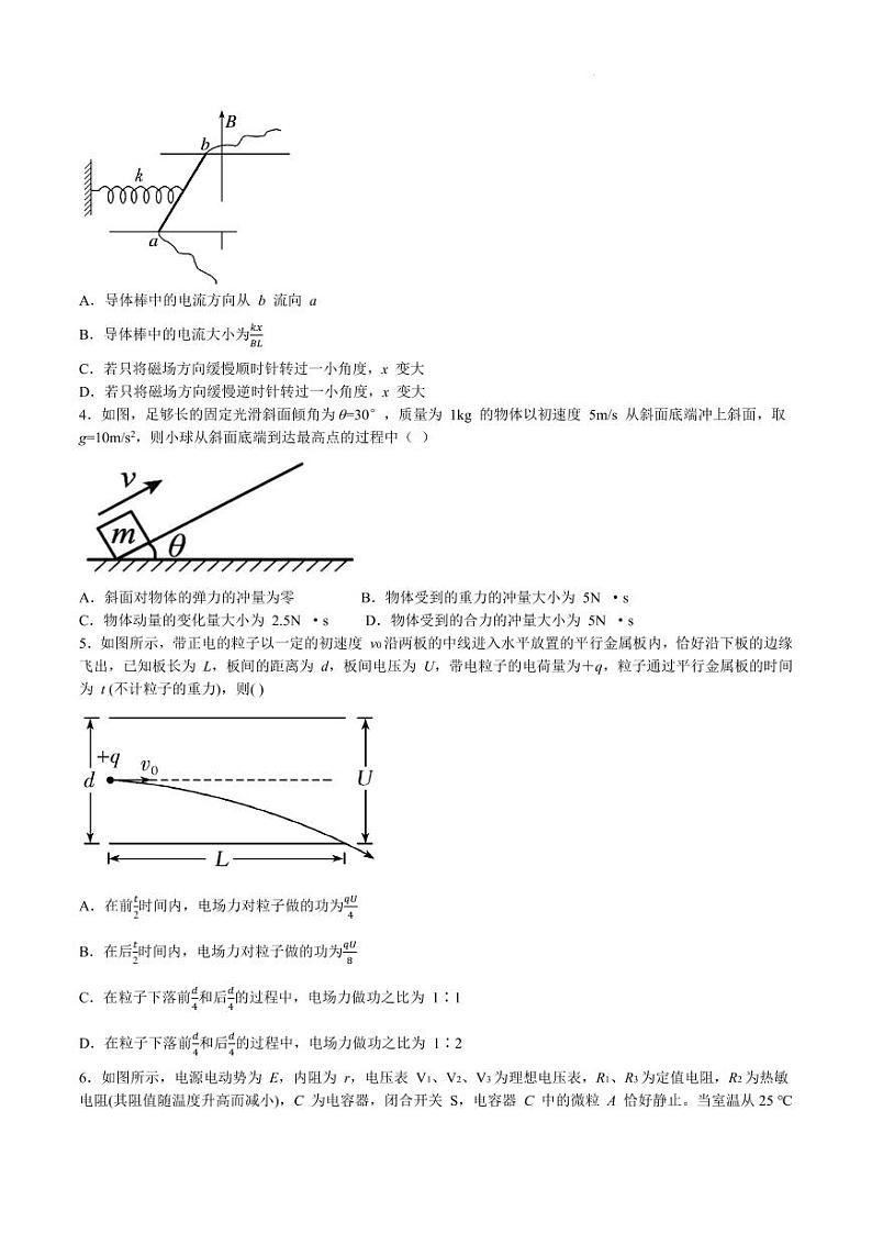 广东省七校联合体2022-2023学年高二下学期3月联考物理试题（含答案）第2页