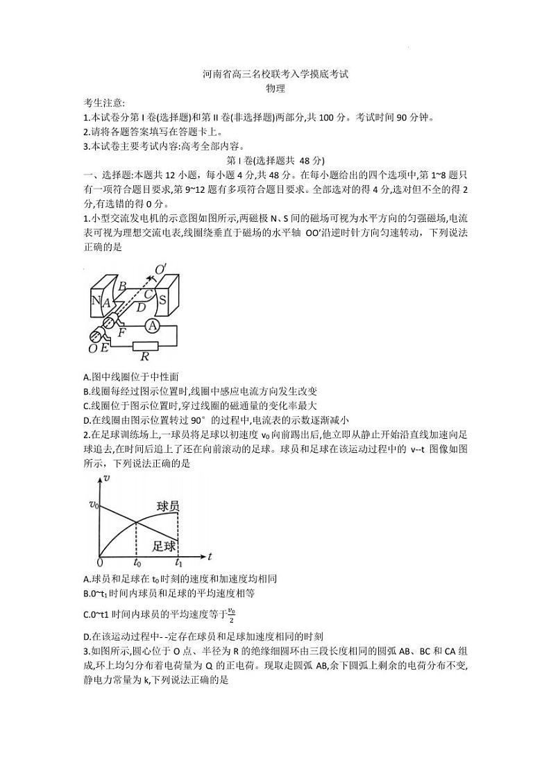 河南省2023-2024学年高三上学期入学摸底联考物理试卷（含答案）第1页