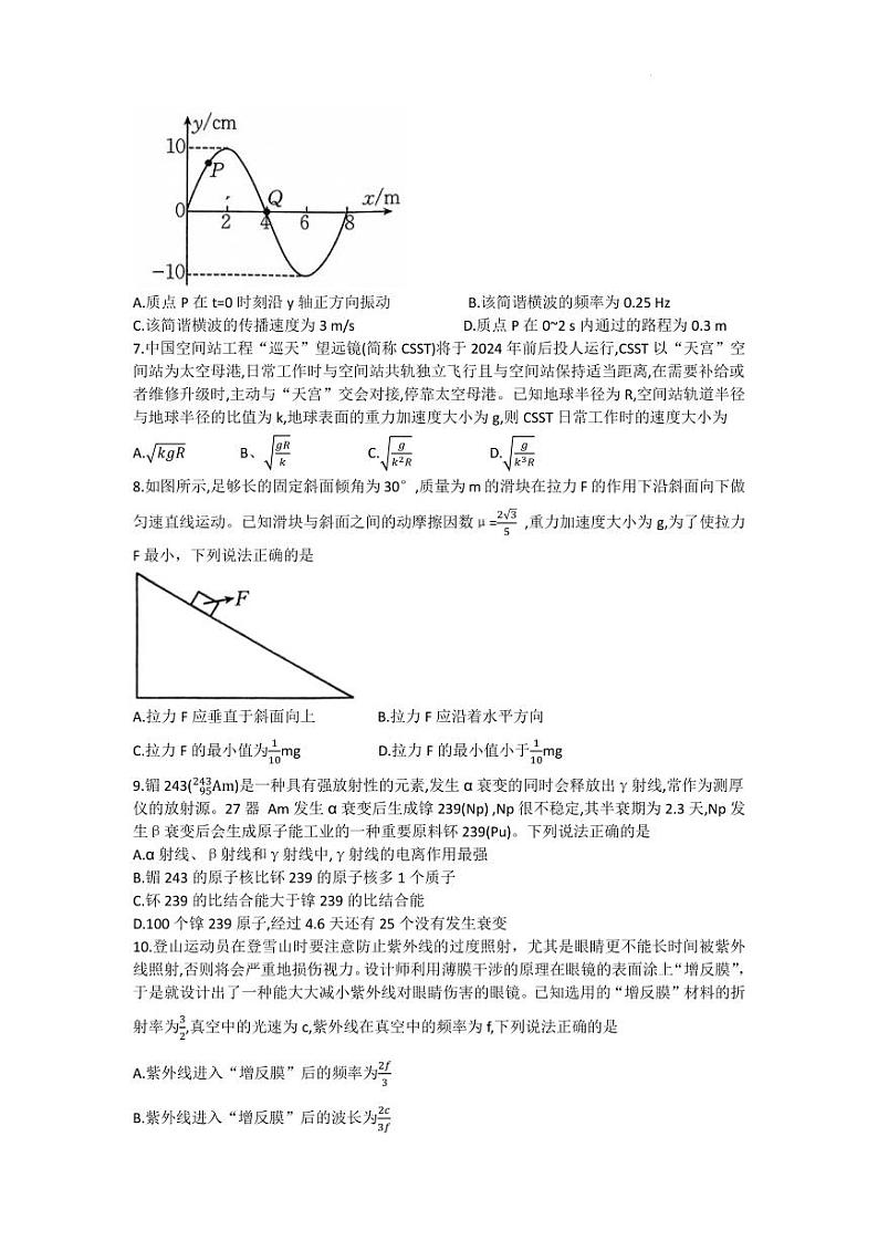 河南省2023-2024学年高三上学期入学摸底联考物理试卷（含答案）第3页