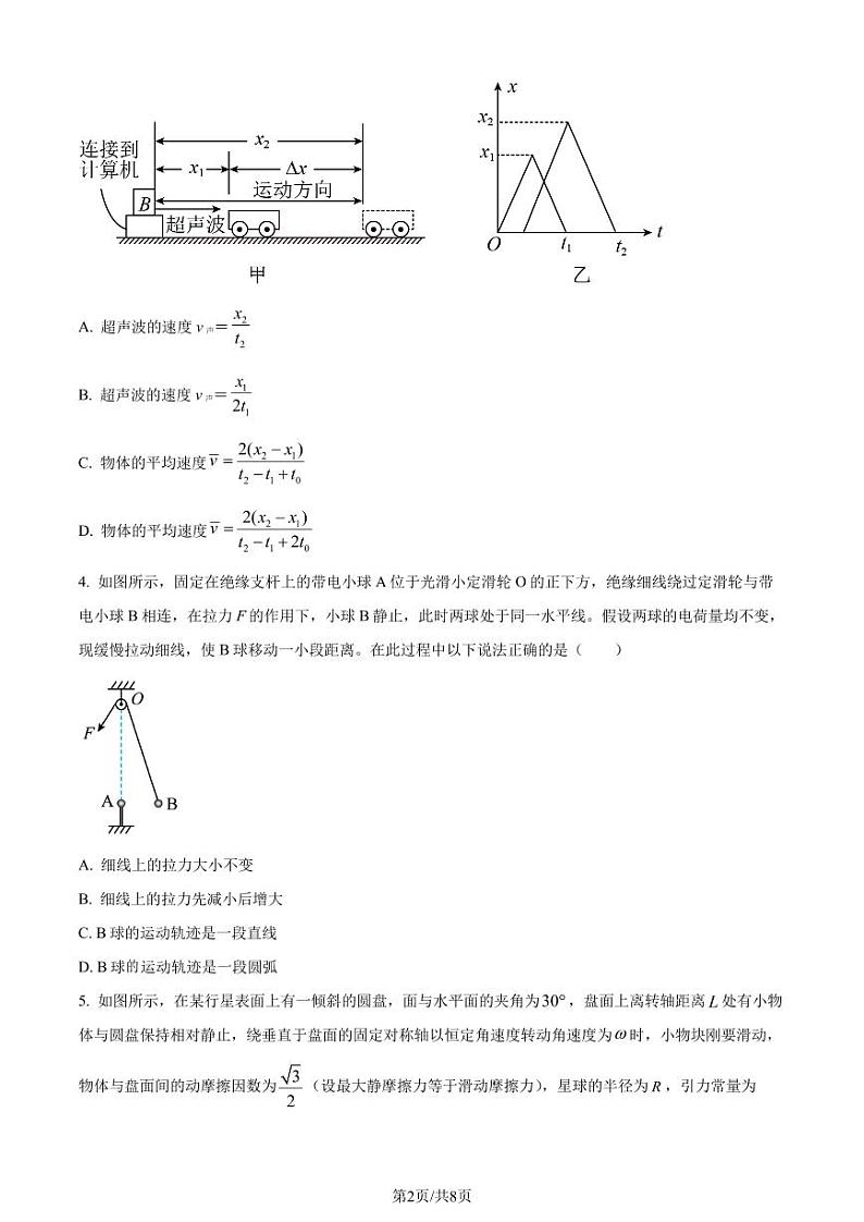 河南省信阳高级中学2023-2024学年高二上学期开学物理试题（原卷版+解析版）02