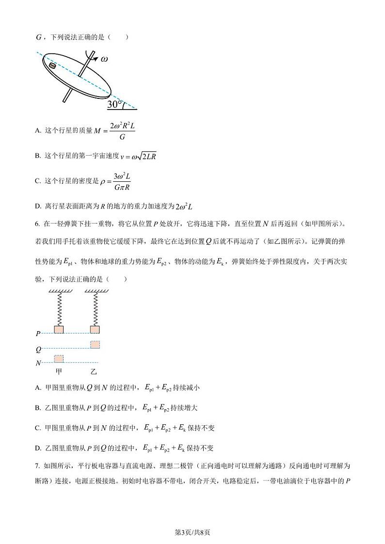 河南省信阳高级中学2023-2024学年高二上学期开学物理试题（原卷版+解析版）03