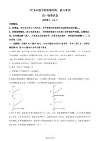 湖北省孝感市2022-2023学年高一上学期开学考试物理试题（原卷版+解析版）