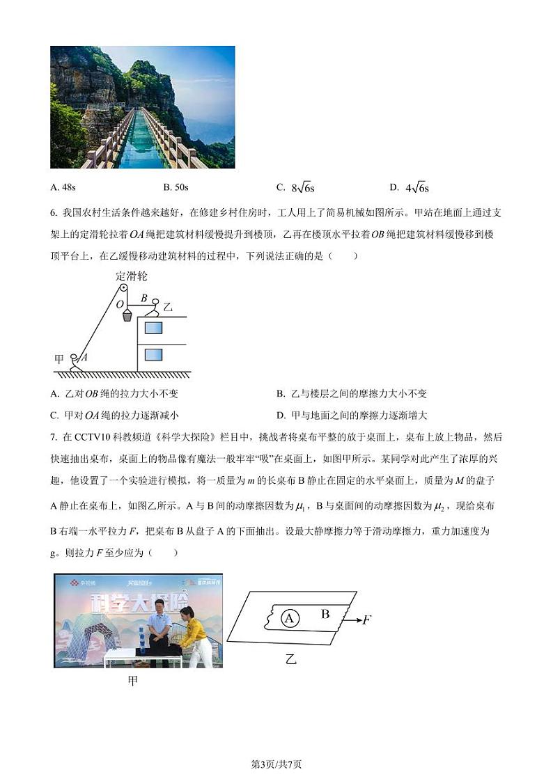 湖北省孝感市2022-2023学年高一上学期开学考试物理试题（原卷版+解析版）03
