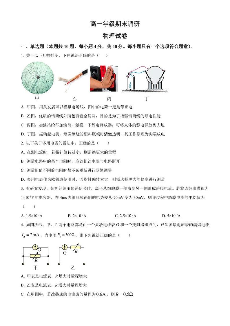 江苏省武进高级中学、常州市第二中学2022-2023学年高一下学期期末调研物理试题（原卷版+解析版）01